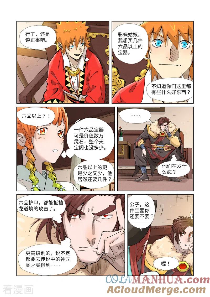 妖神记 第367话1 天宝阁购物 第7页