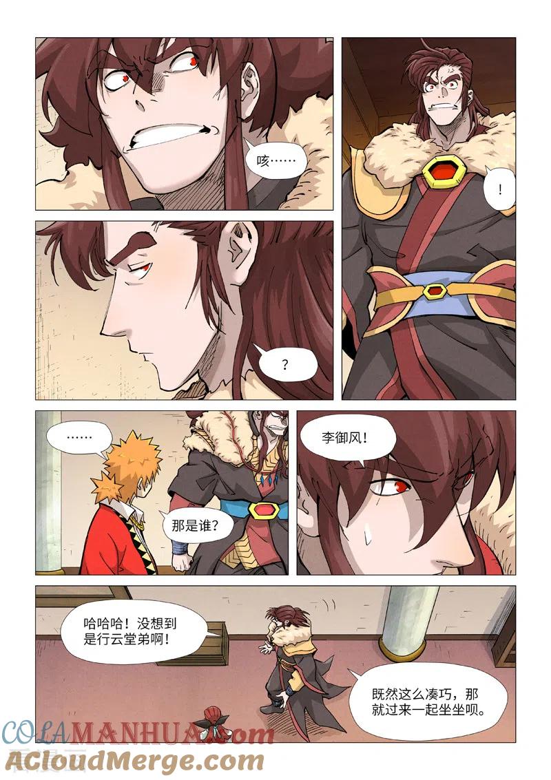妖神记 第367话1 天宝阁购物 第4页