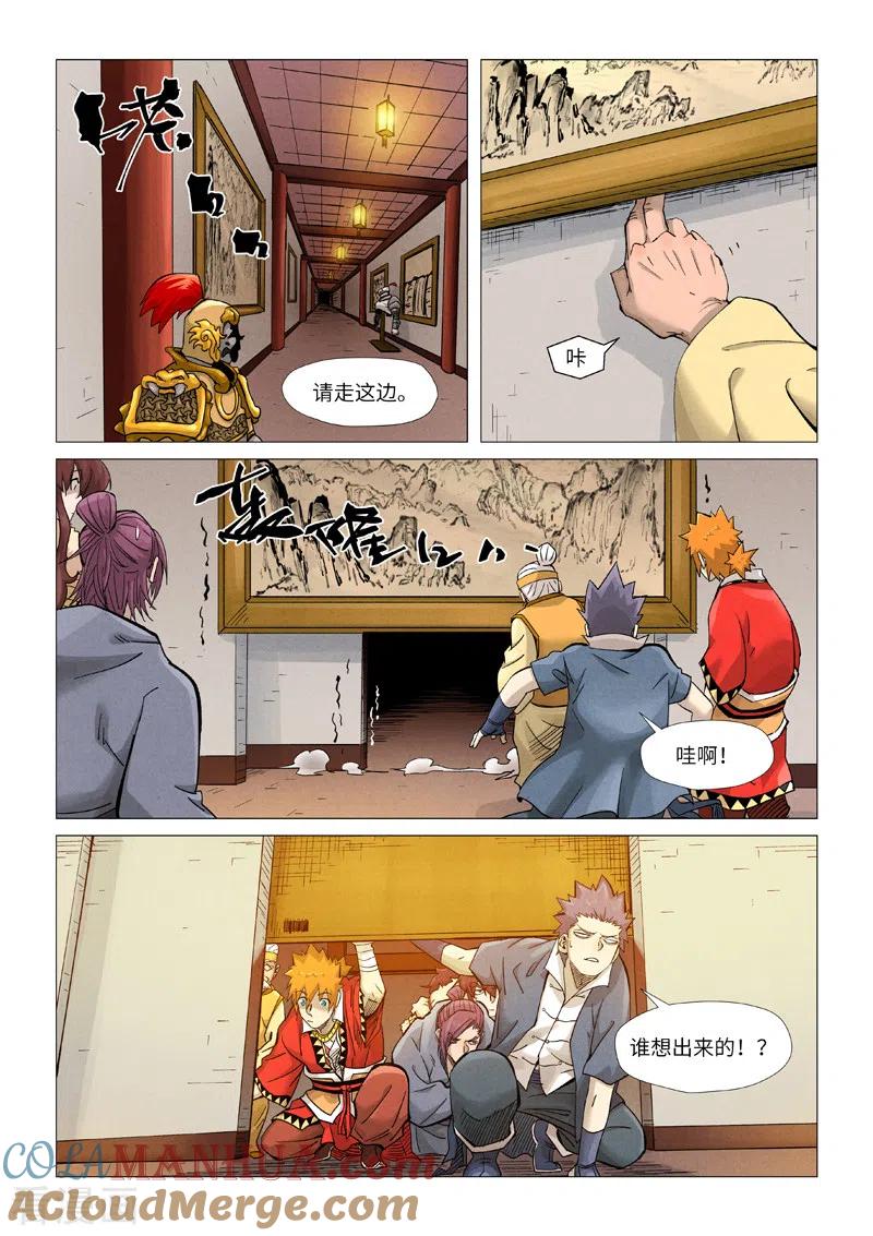妖神记 第367话1 天宝阁购物 第2页