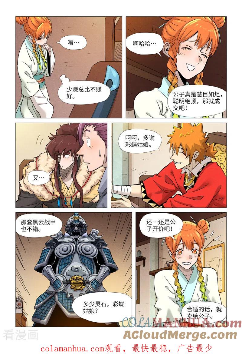 妖神记 第367话2 天宝阁购物 第10页
