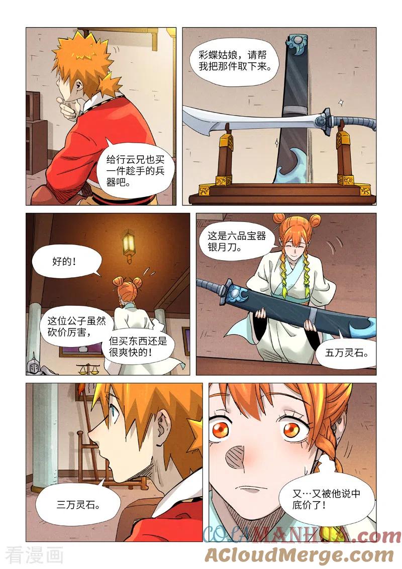 妖神记 第367话2 天宝阁购物 第9页