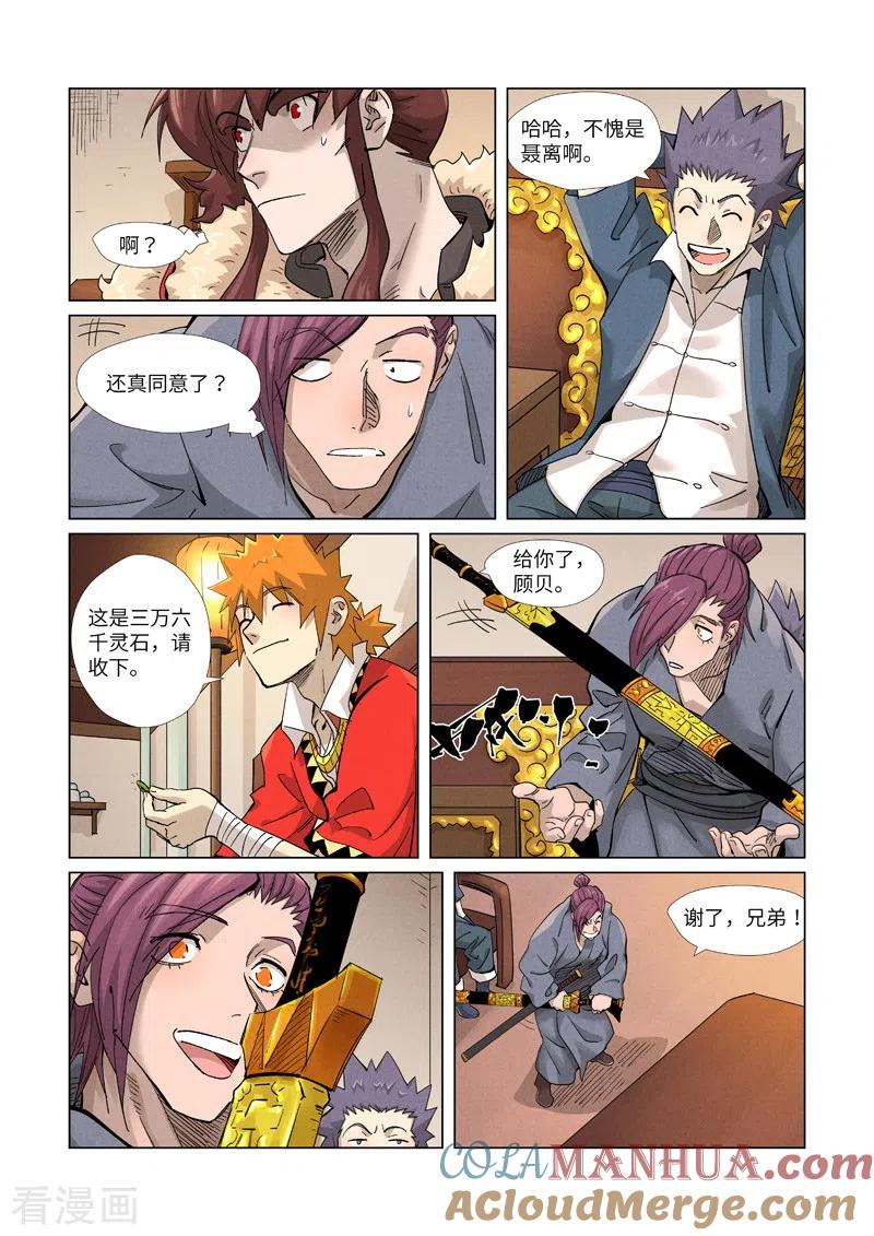 妖神记 第367话2 天宝阁购物 第6页