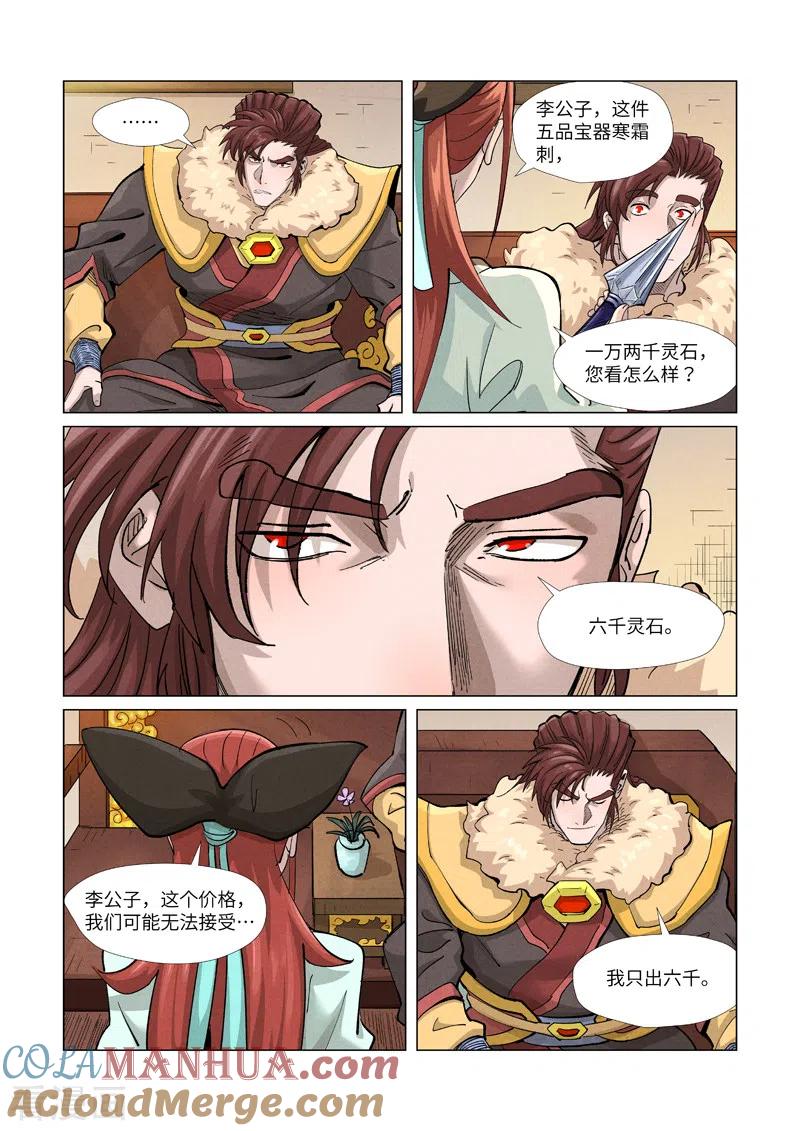 妖神记 第367话2 天宝阁购物 第7页