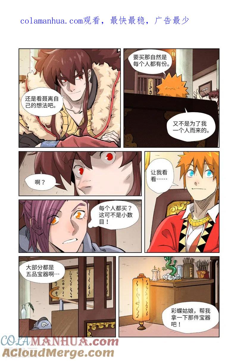 妖神记 第367话2 天宝阁购物 第1页