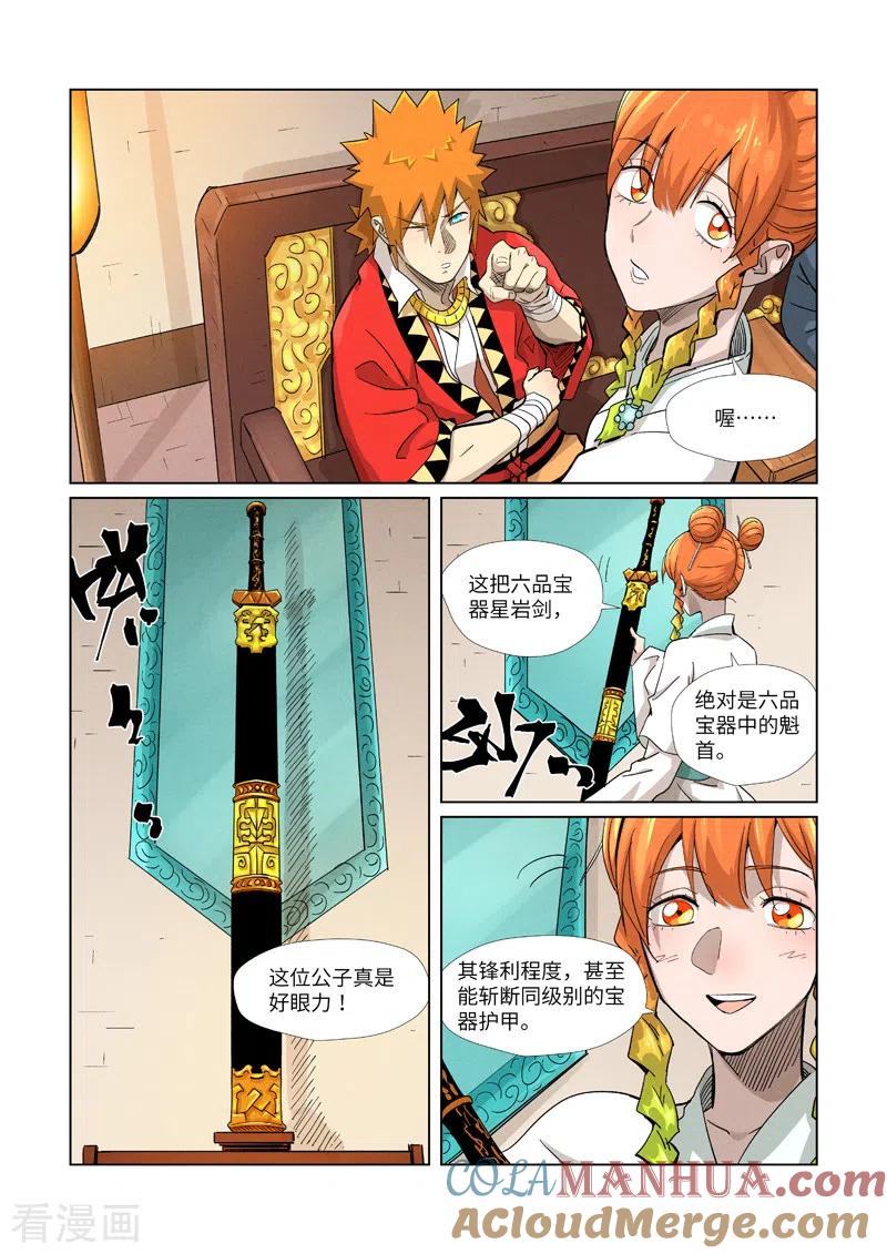 妖神记 第367话2 天宝阁购物 第2页