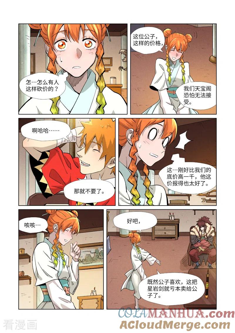 妖神记 第367话2 天宝阁购物 第5页