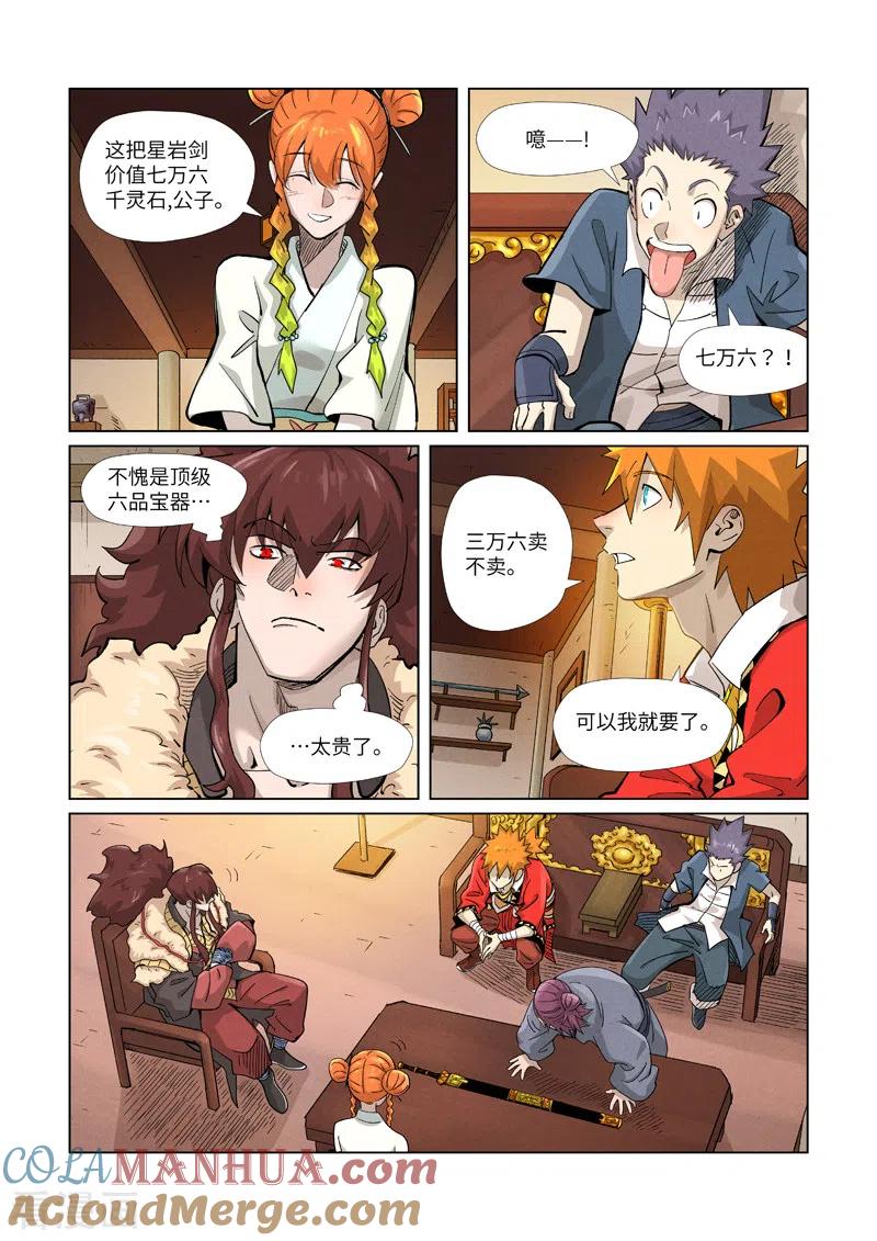 妖神记 第367话2 天宝阁购物 第4页