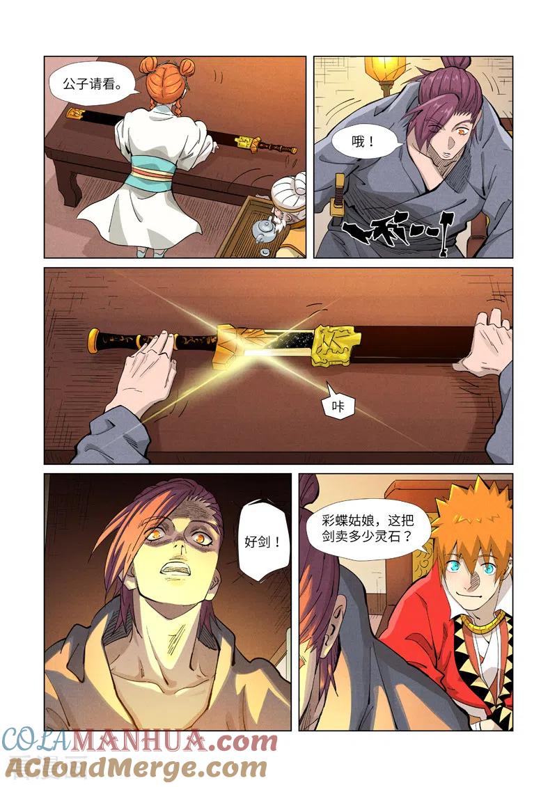 妖神记 第367话2 天宝阁购物 第3页