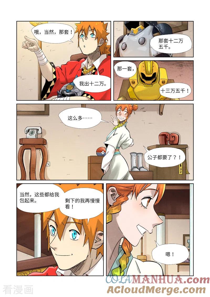 妖神记 第368话1 东院 第2页