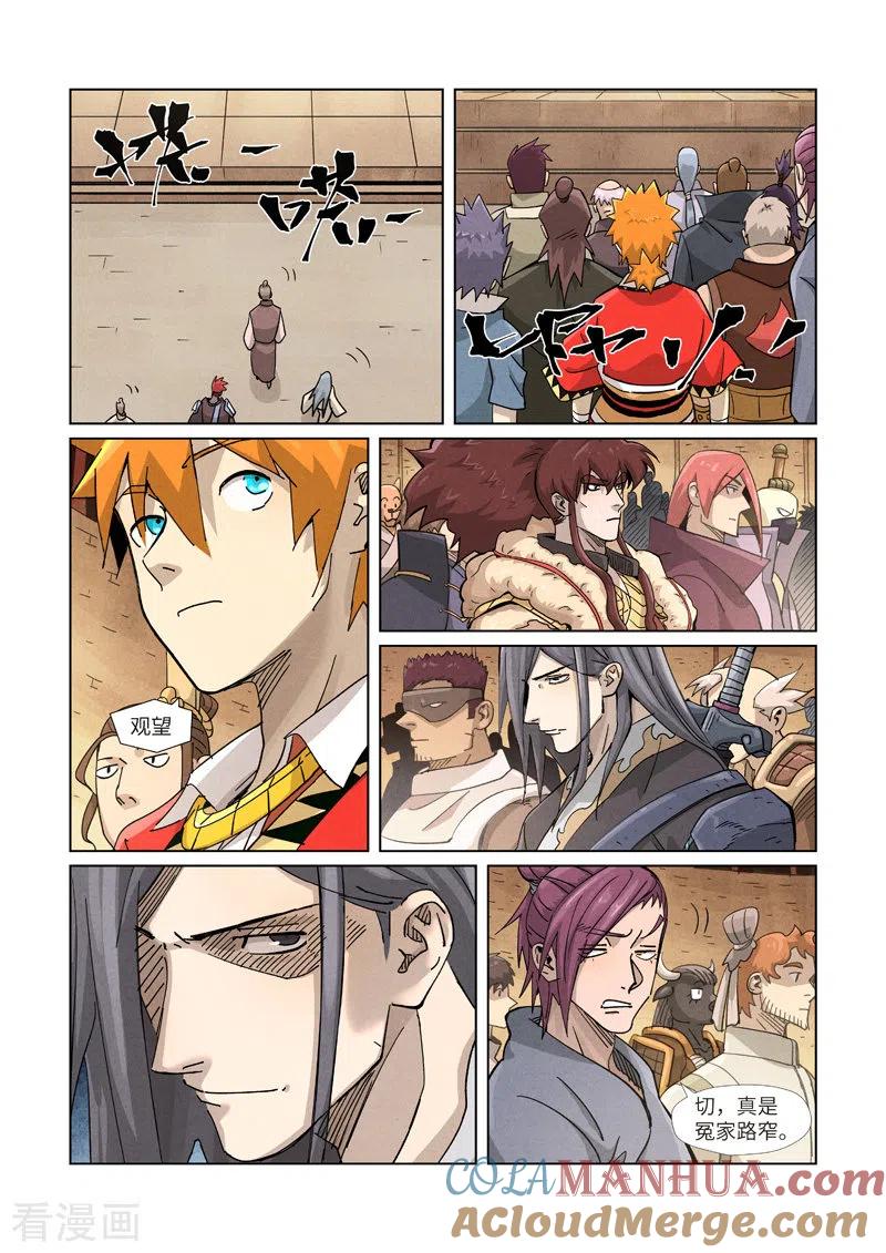 妖神记 第368话2 东院 第4页