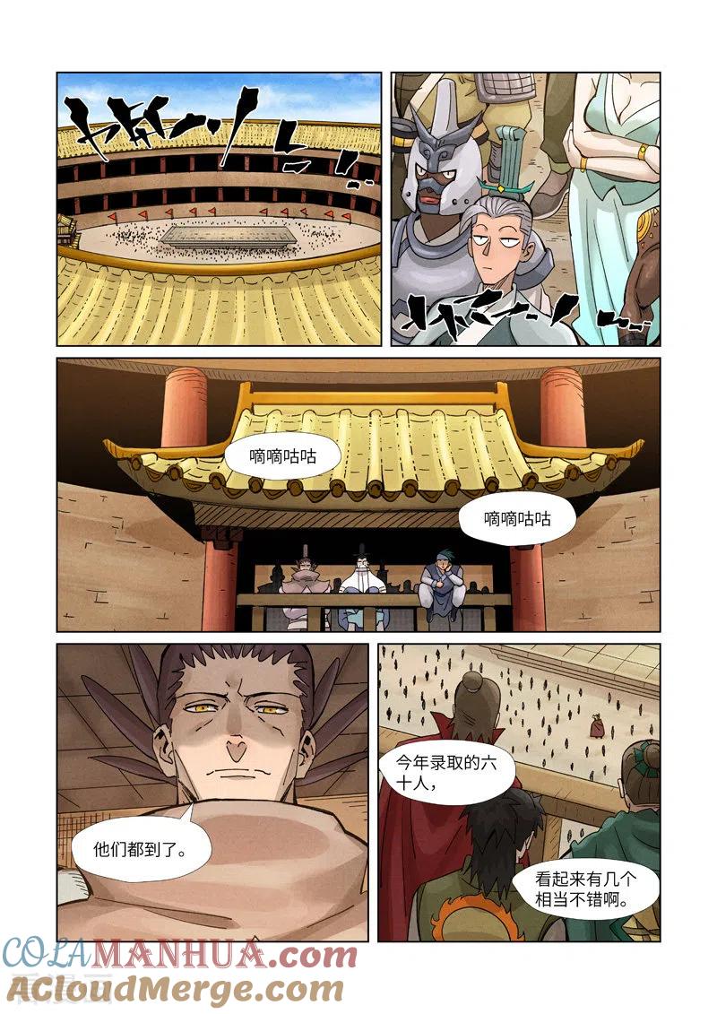 妖神记 第368话2 东院 第2页