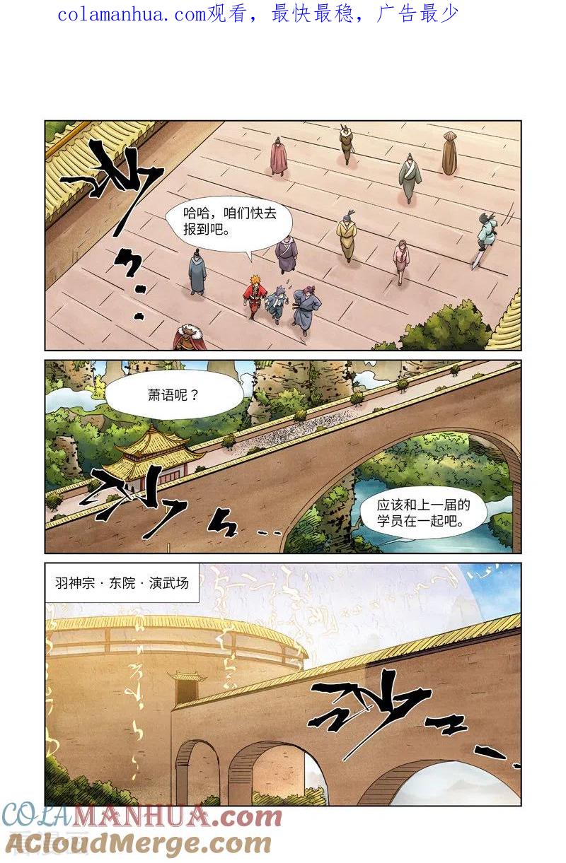 妖神记 第368话2 东院 第1页