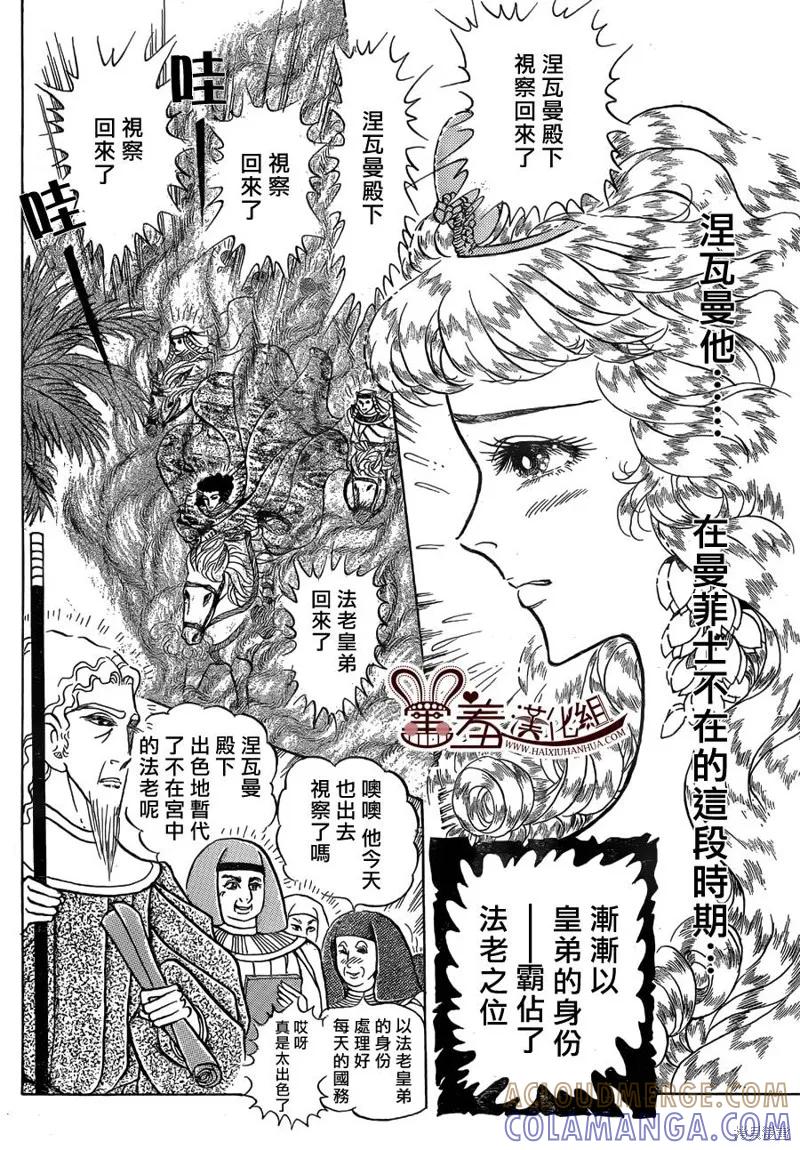 尼罗河女儿 2014年09月号 第5页