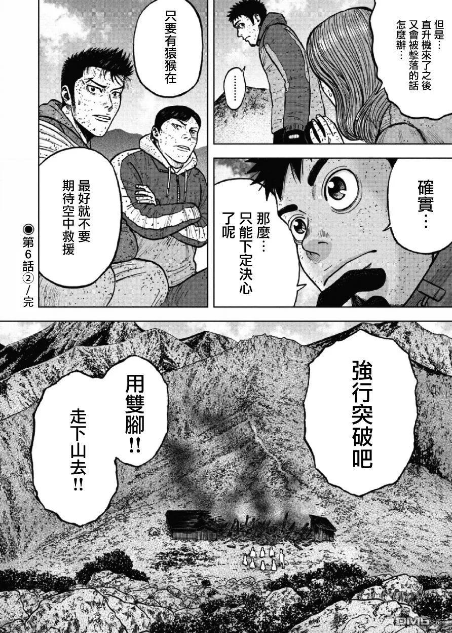 《Monkey Peak》第63话 第六天（2） 第20页