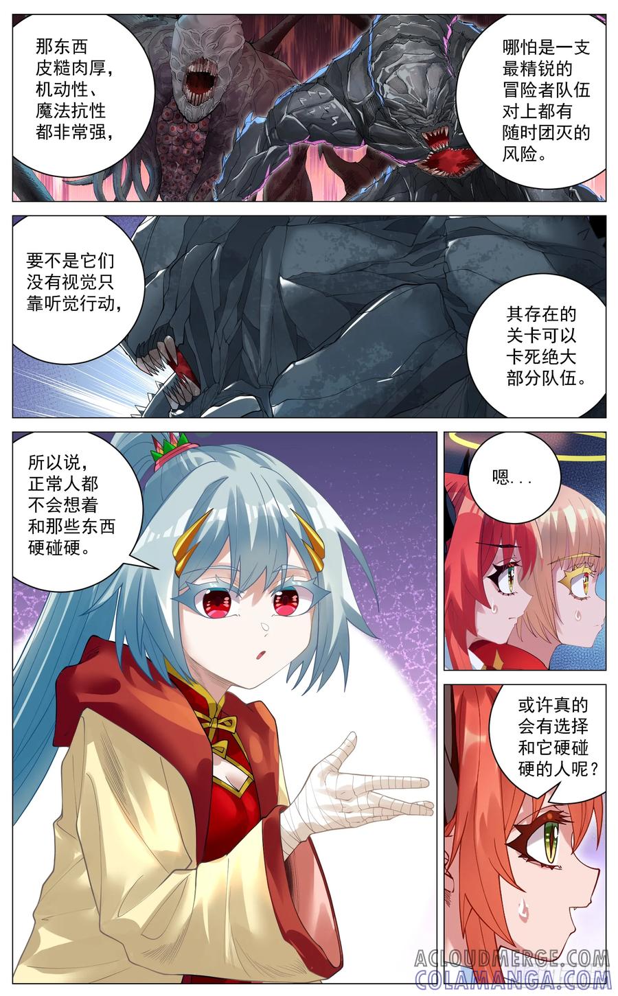 《奇幻世界过客》034 通关规则 第10页