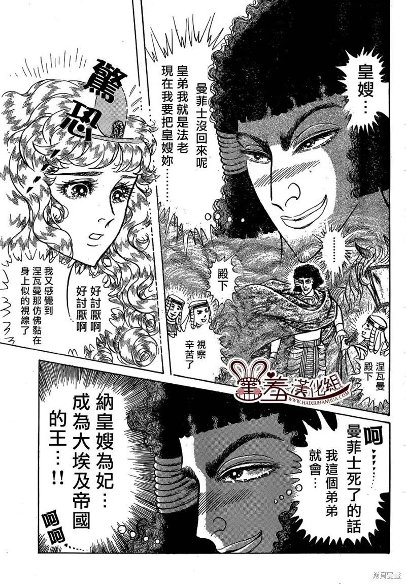尼罗河女儿 2014年09月号 第6页