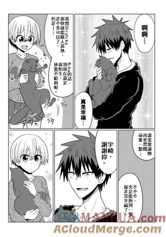 宇崎酱想要玩耍 第50话 第7页