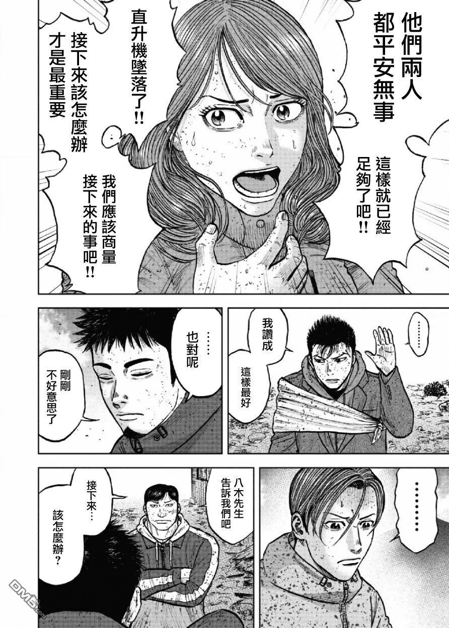 《Monkey Peak》第63话 第六天（2） 第18页