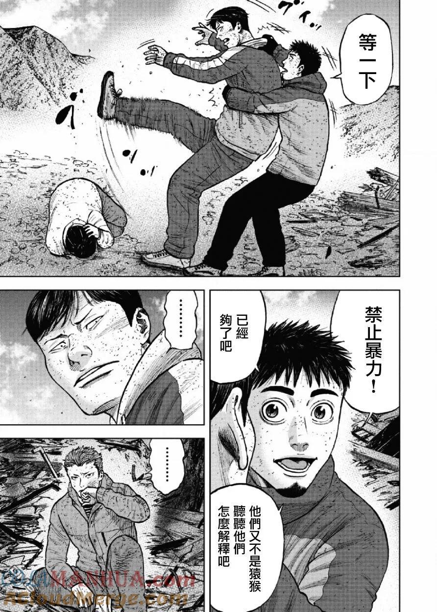 《Monkey Peak》第63话 第六天（2） 第13页