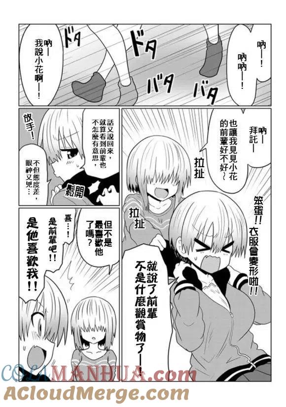 宇崎酱想要玩耍 第50话 第2页