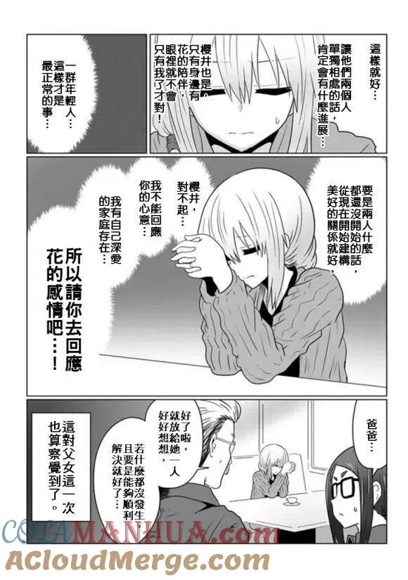 宇崎酱想要玩耍 第50话 第6页
