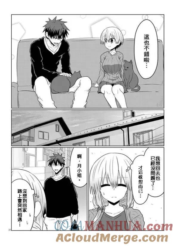 宇崎酱想要玩耍 第50话 第10页