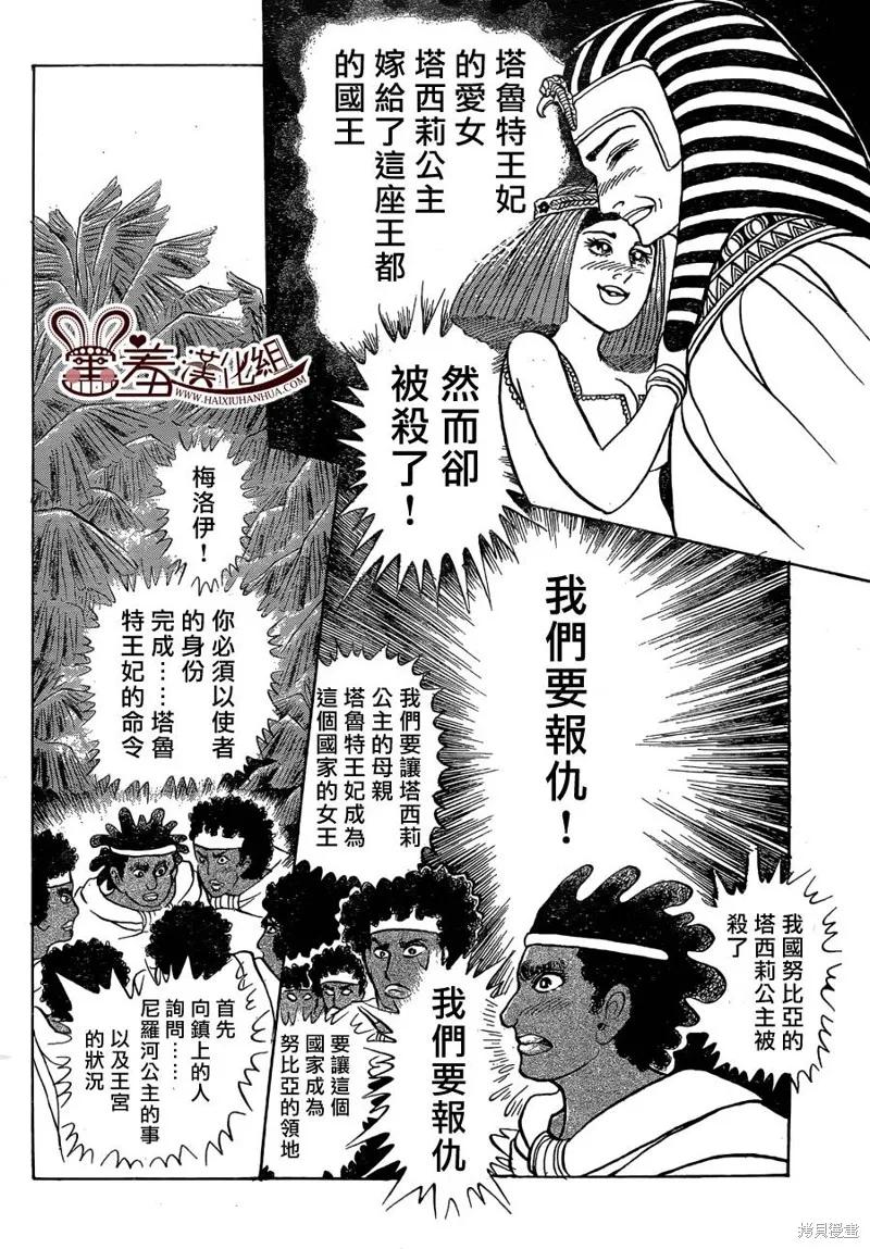 尼罗河女儿 2014年09月号 第28页
