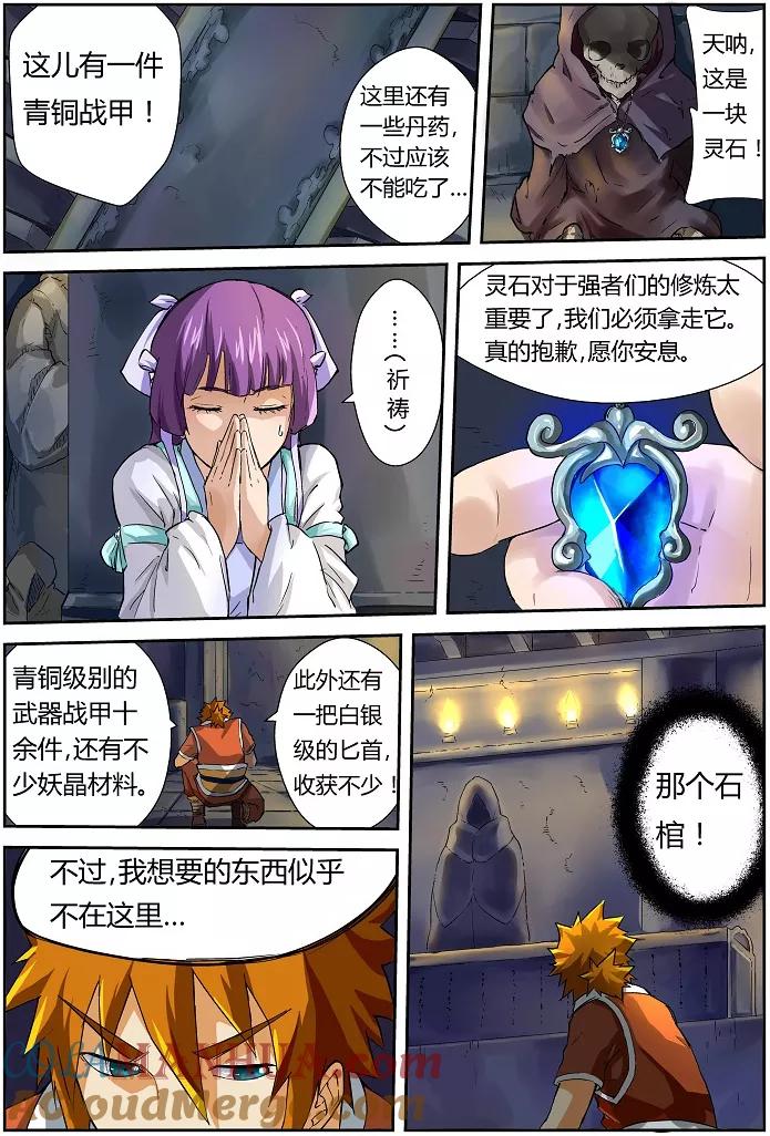 妖神记 第62话 空冥大帝的石棺？ 第2页