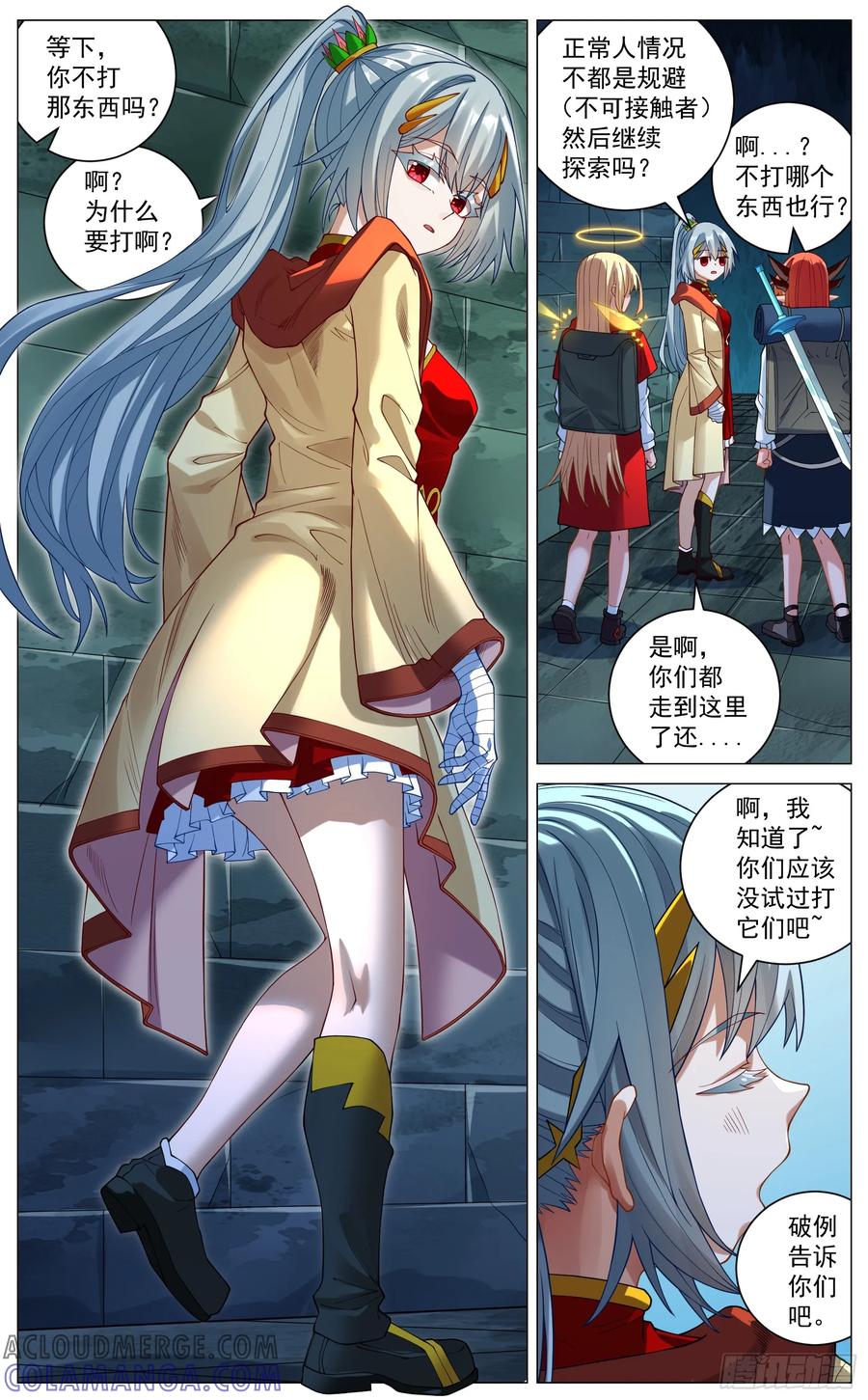 《奇幻世界过客》034 通关规则 第9页