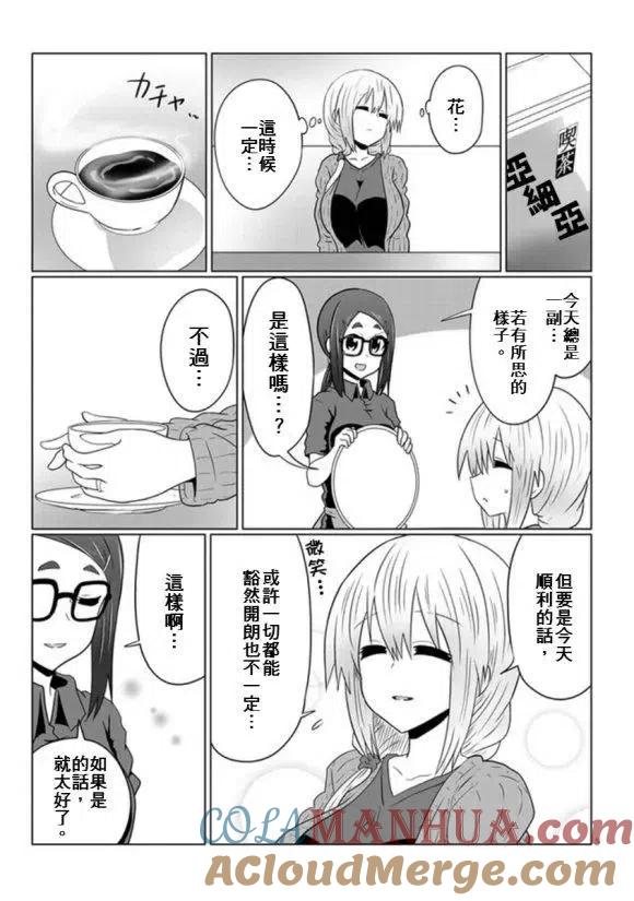 宇崎酱想要玩耍 第50话 第5页