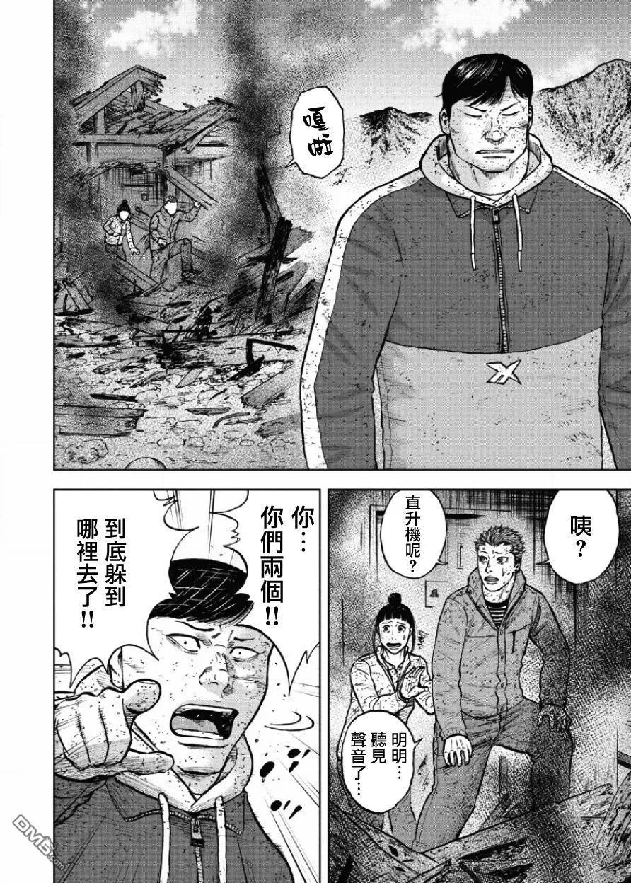《Monkey Peak》第63话 第六天（2） 第8页