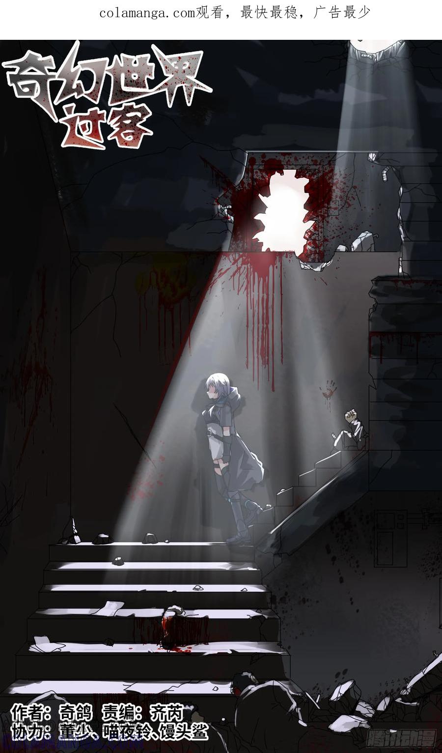 《奇幻世界过客》034 通关规则 第1页