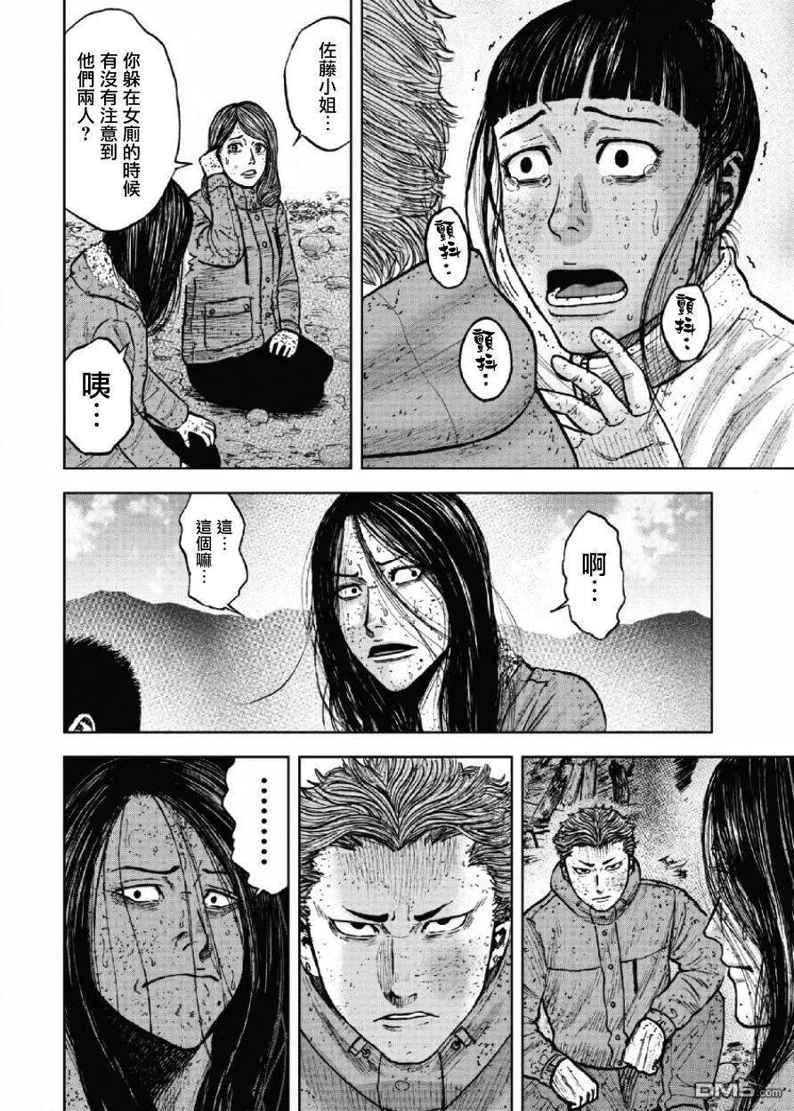 《Monkey Peak》第63话 第六天（2） 第16页