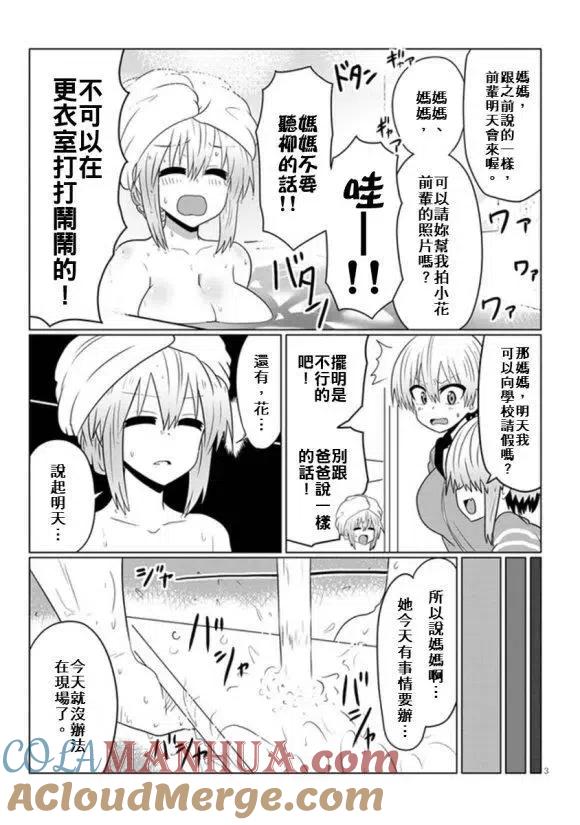 宇崎酱想要玩耍 第50话 第3页