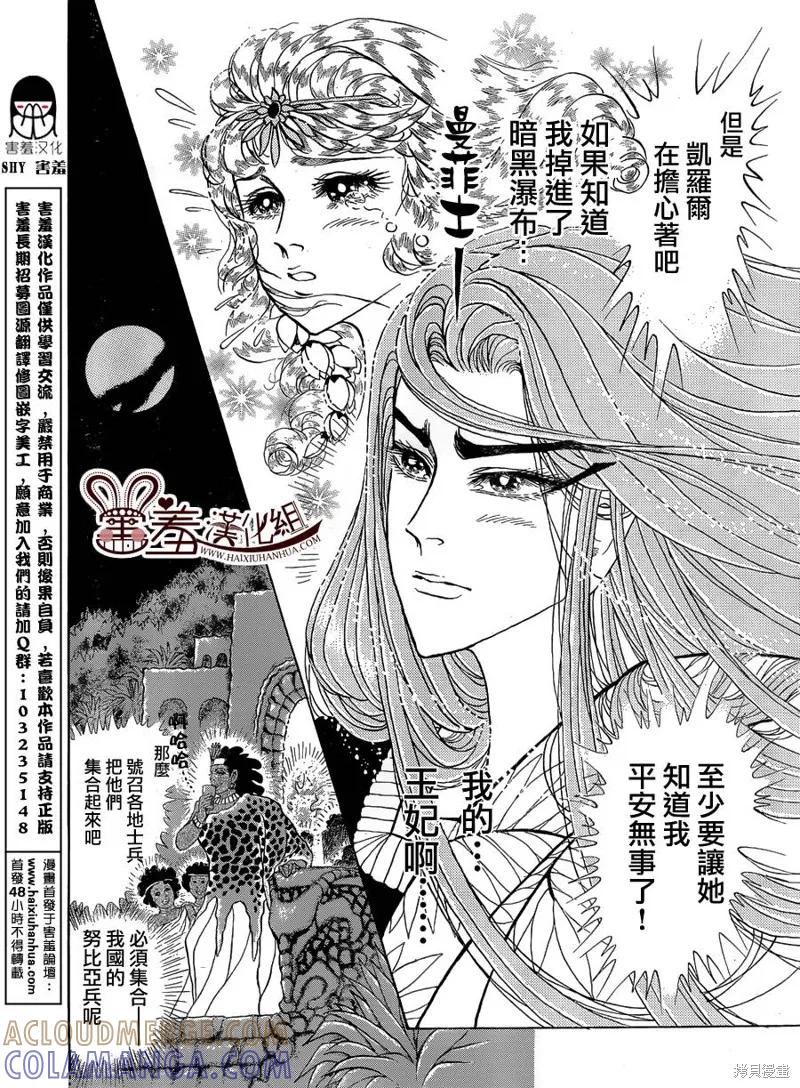 尼罗河女儿 2014年09月号 第23页