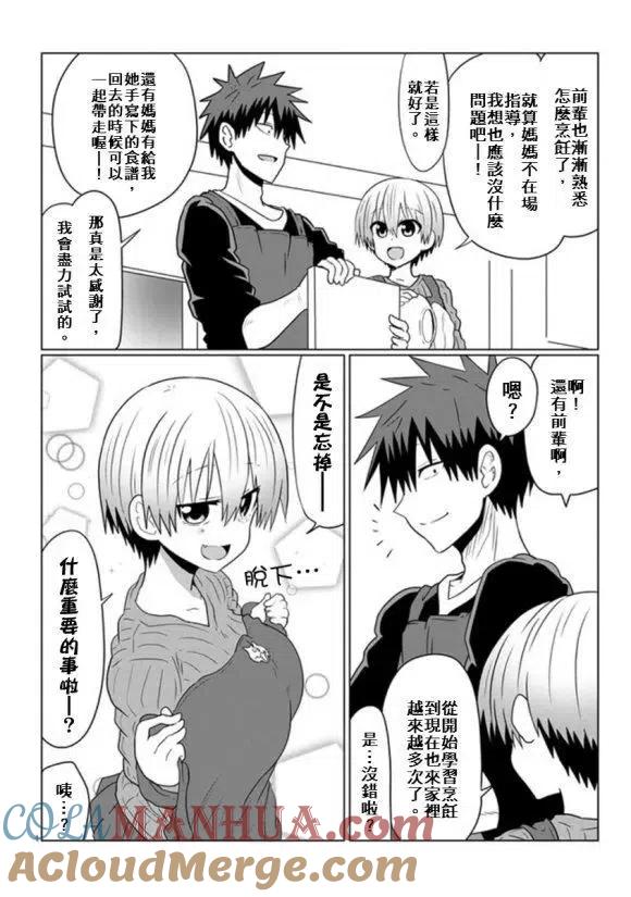 宇崎酱想要玩耍 第50话 第4页
