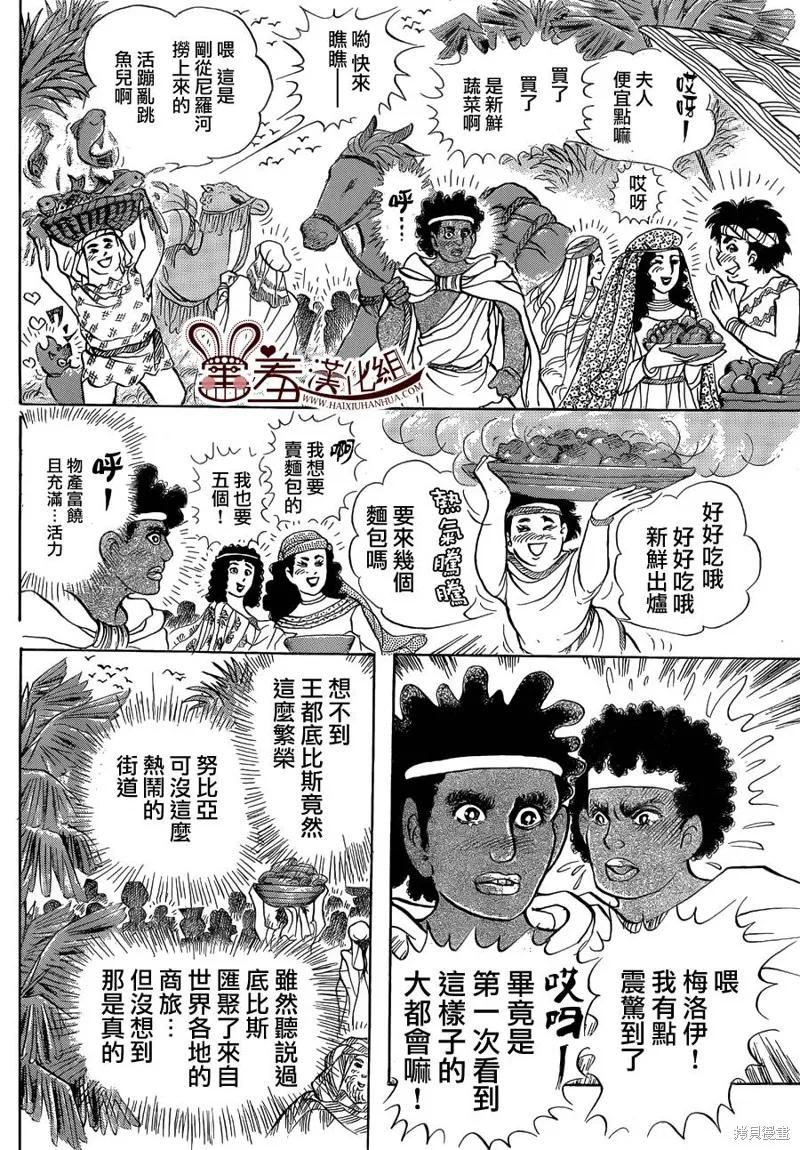 尼罗河女儿 2014年09月号 第26页