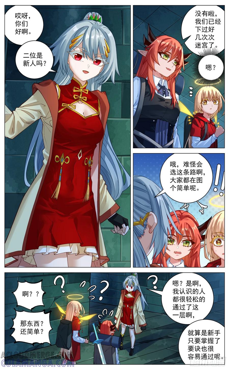 《奇幻世界过客》034 通关规则 第5页