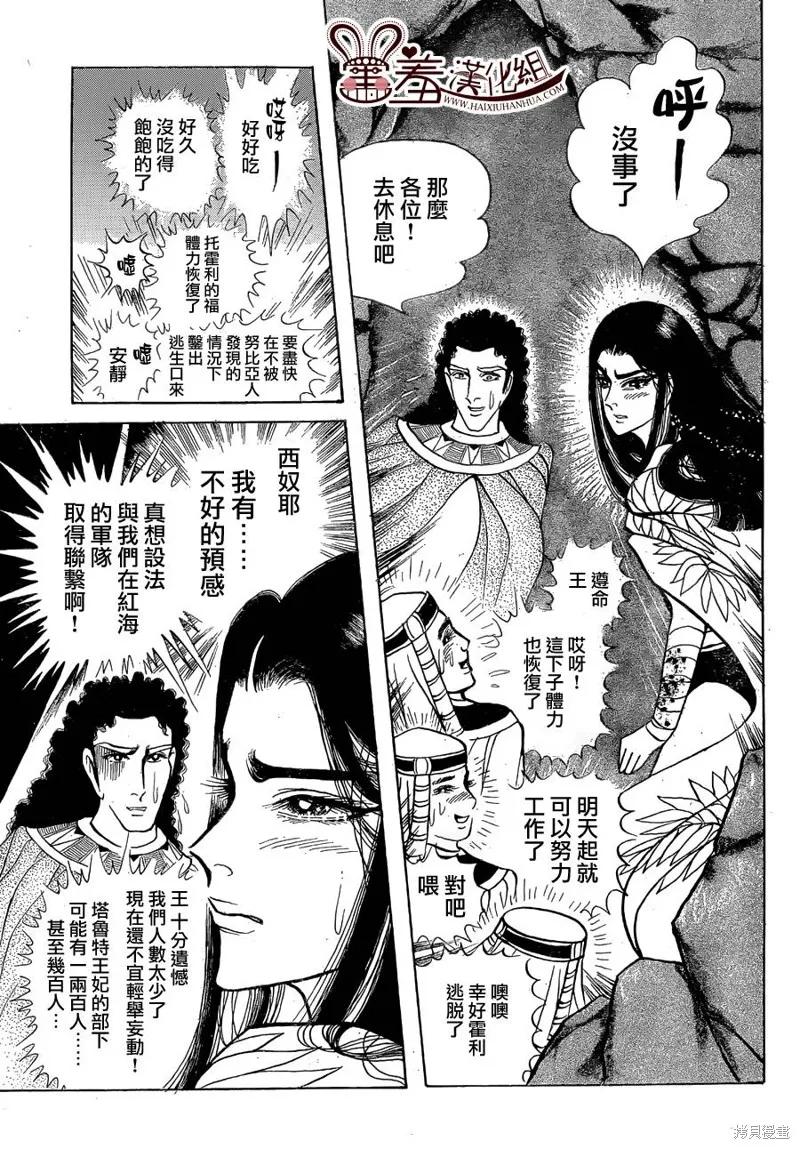 尼罗河女儿 2014年09月号 第20页