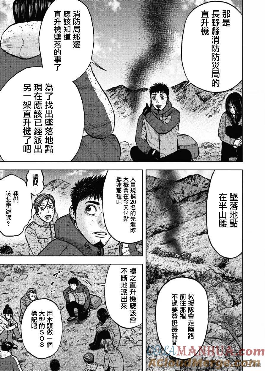 《Monkey Peak》第63话 第六天（2） 第19页