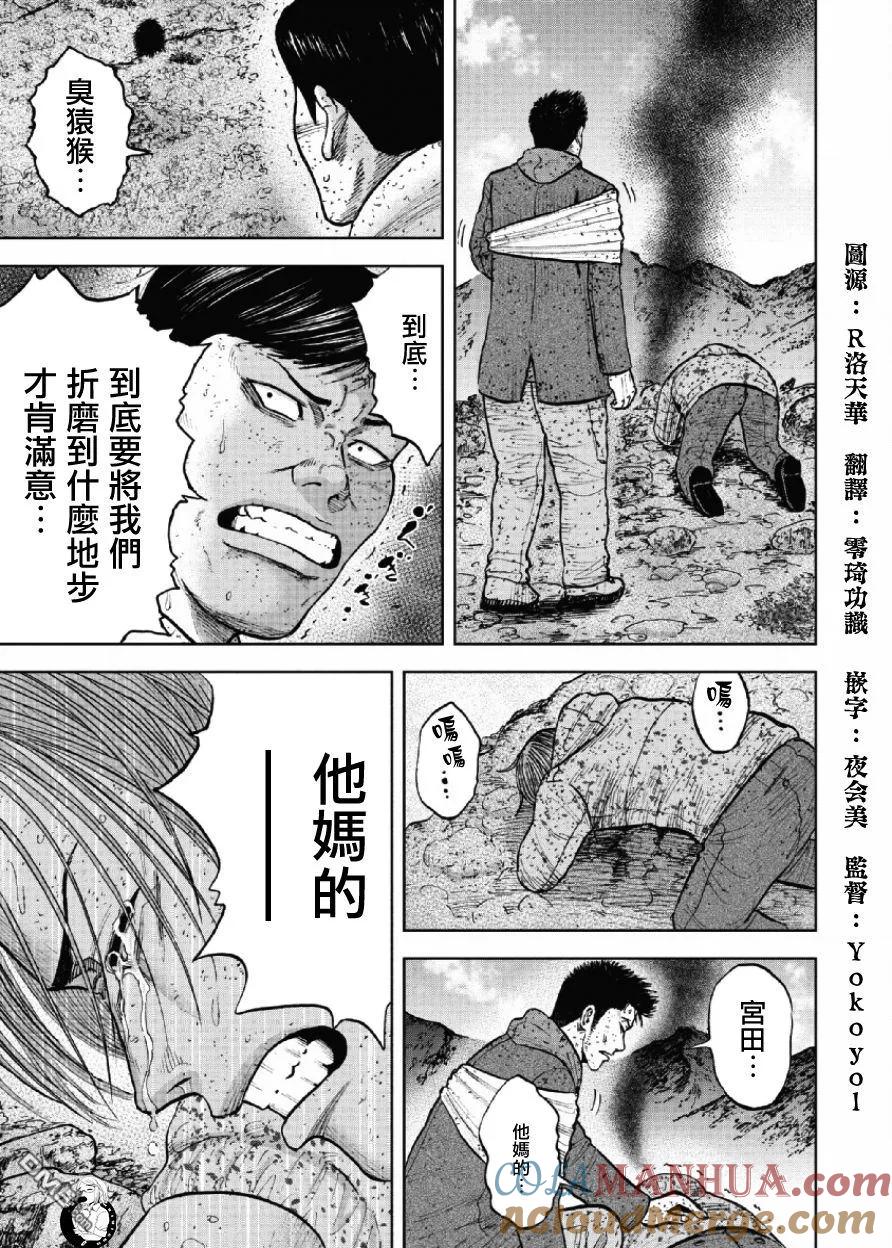 《Monkey Peak》第63话 第六天（2） 第7页