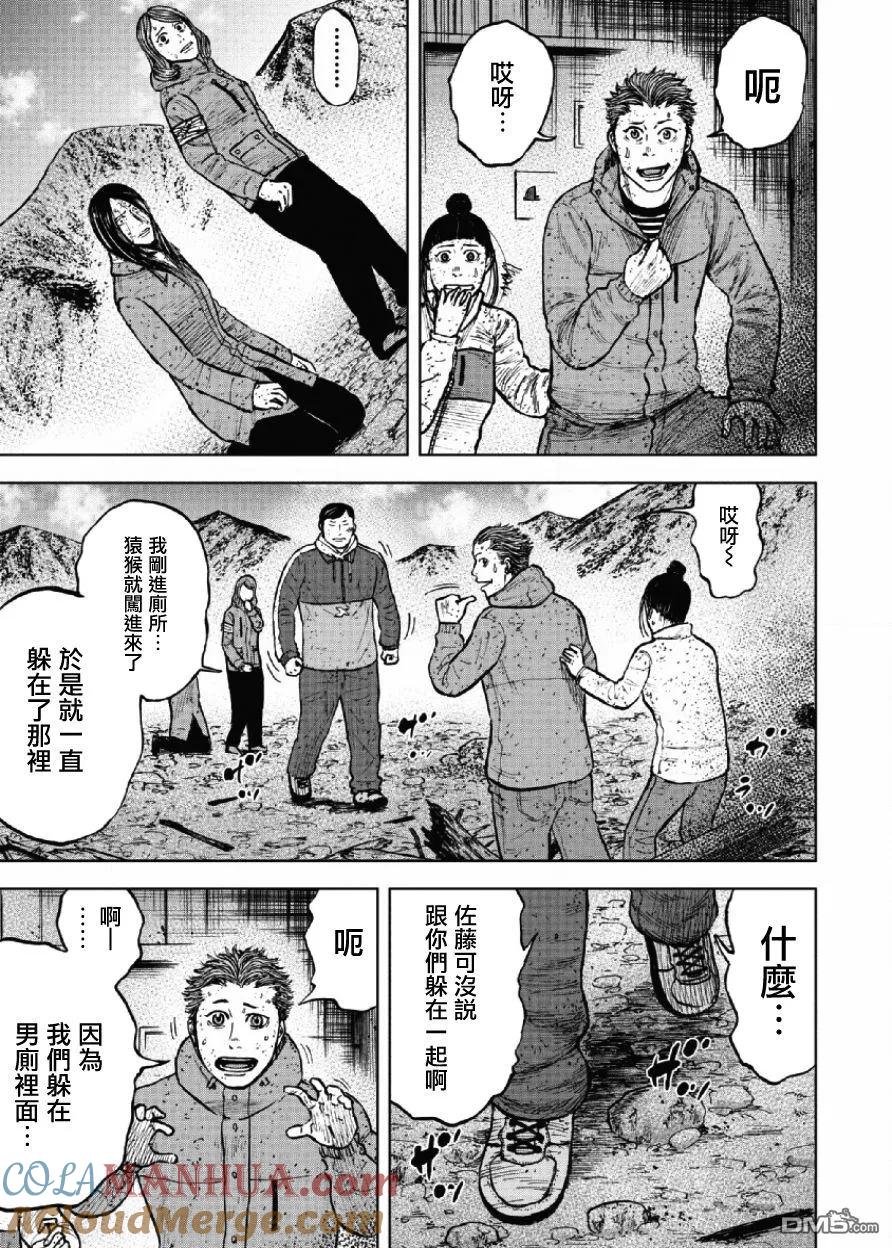 《Monkey Peak》第63话 第六天（2） 第9页