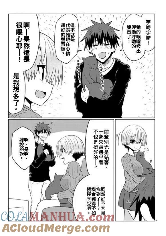 宇崎酱想要玩耍 第50话 第9页