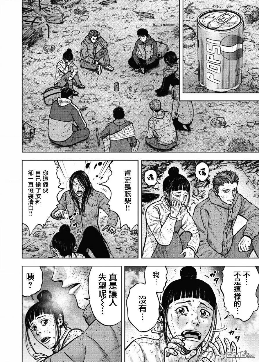 《Monkey Peak》第63话 第六天（2） 第14页