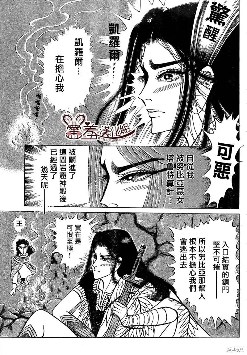 尼罗河女儿 2014年09月号 第8页