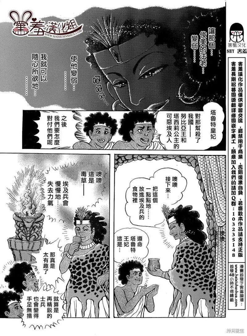 尼罗河女儿 2014年09月号 第12页