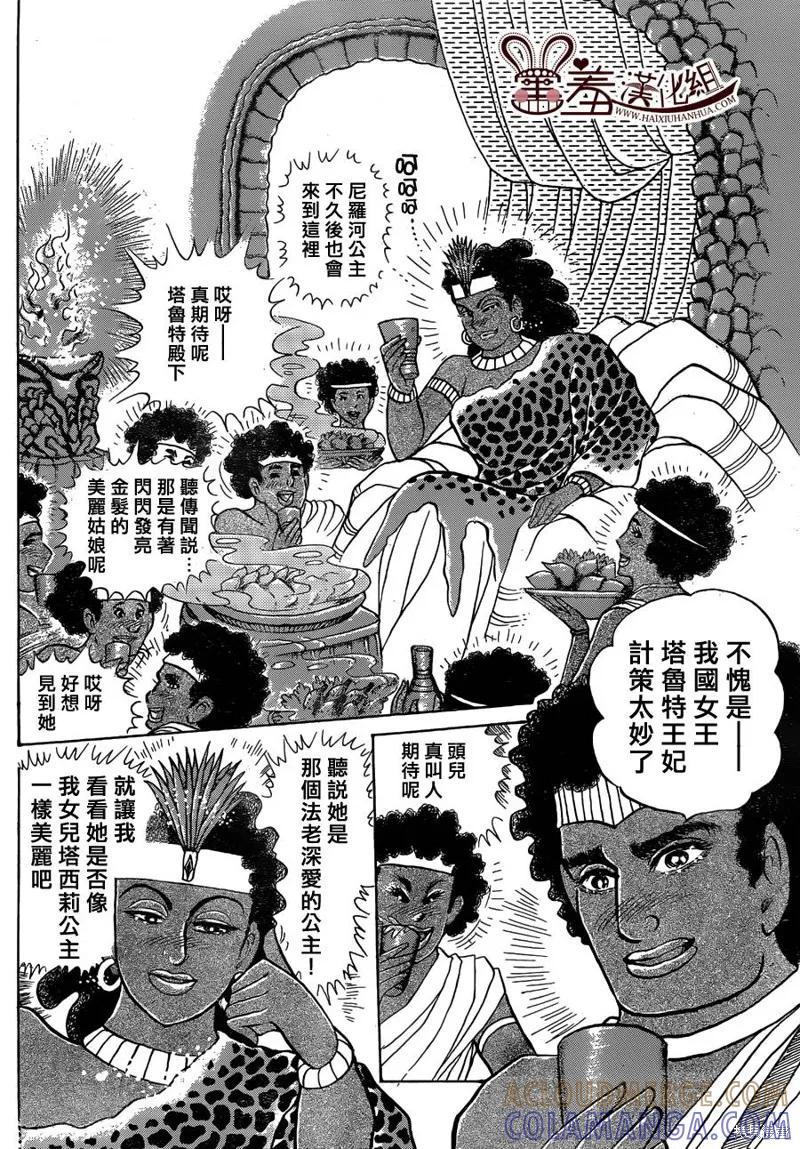 尼罗河女儿 2014年09月号 第13页