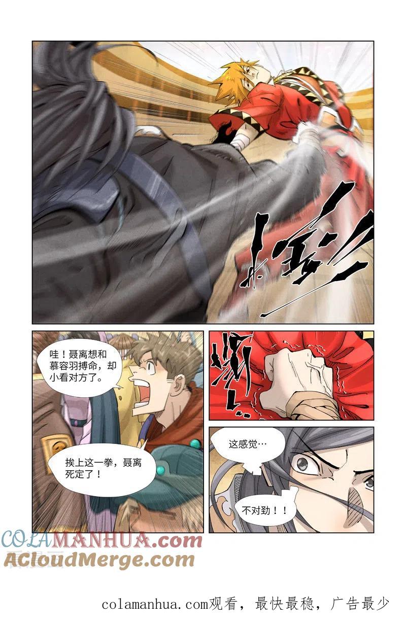 妖神记 第369话1 聂离VS慕容羽 第9页
