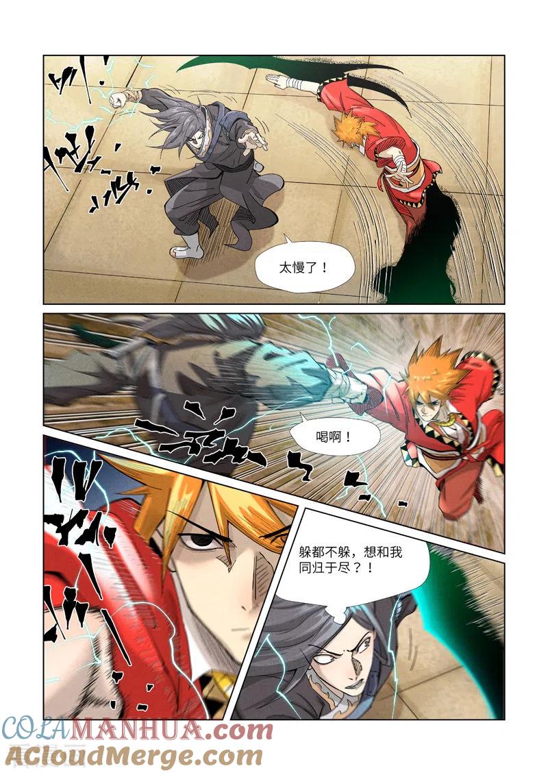 妖神记 第369话1 聂离VS慕容羽 第7页
