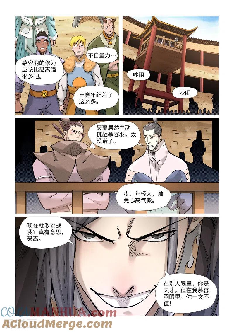 妖神记 第369话1 聂离VS慕容羽 第2页